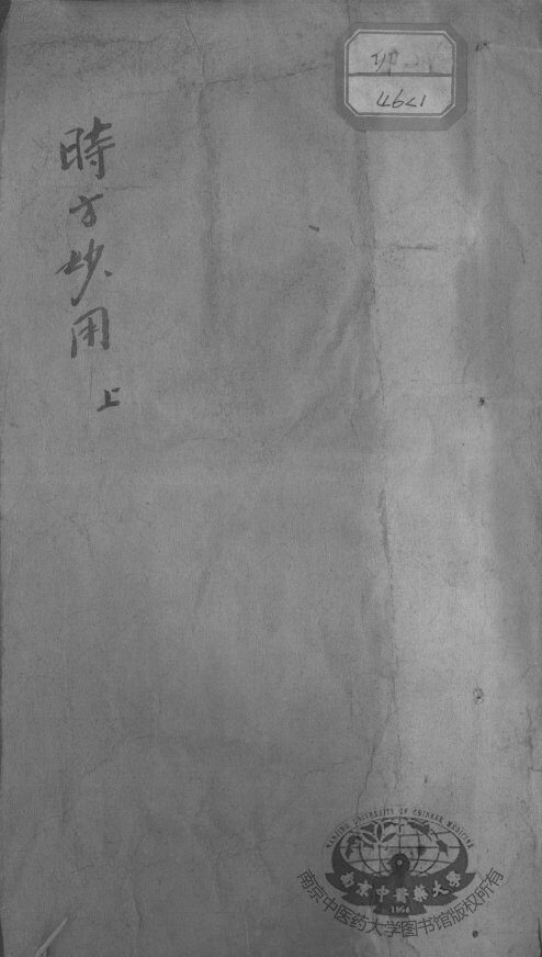 时方妙用 封面