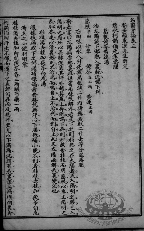 三朝名医方论  卷3-4 封面