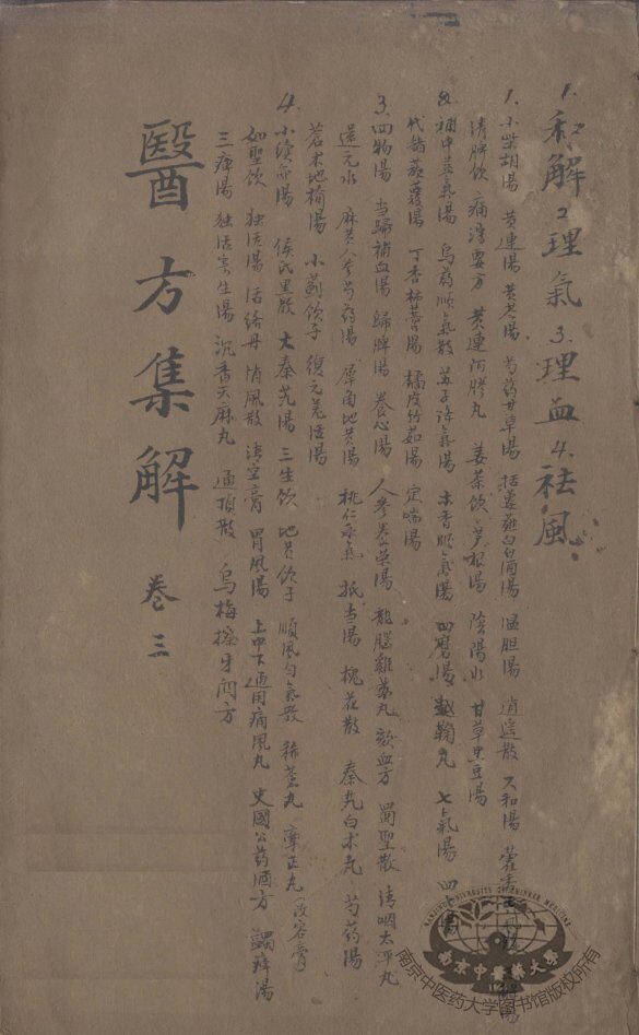 医方集解  卷3 封面