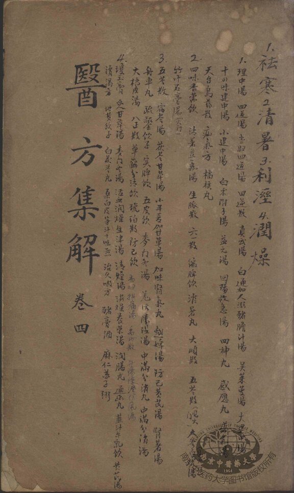 医方集解  卷4 封面