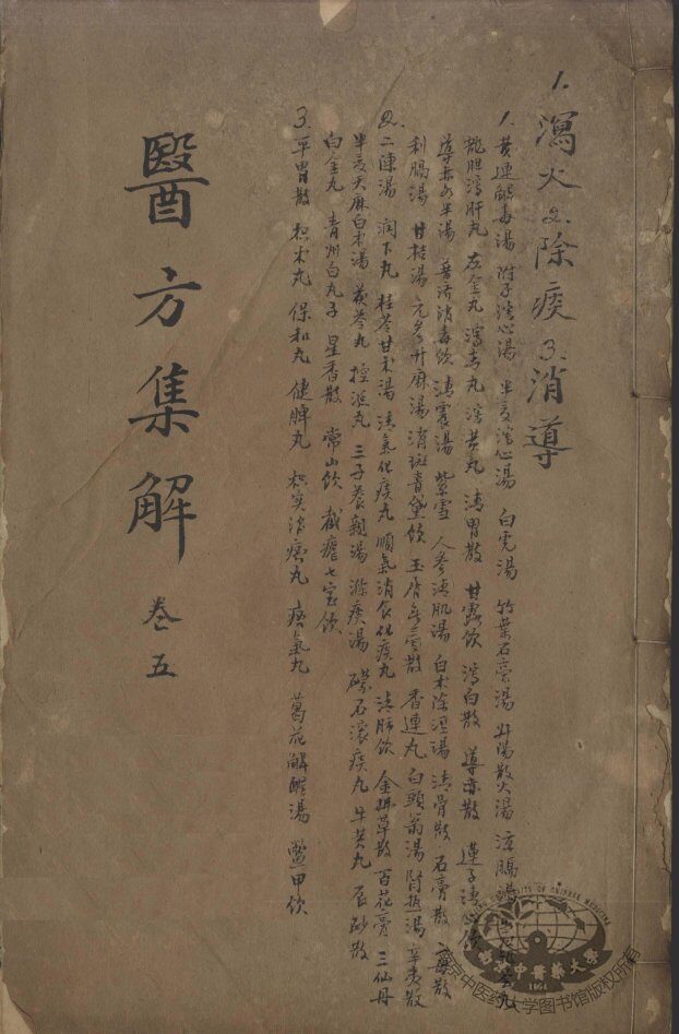 医方集解  卷5 封面