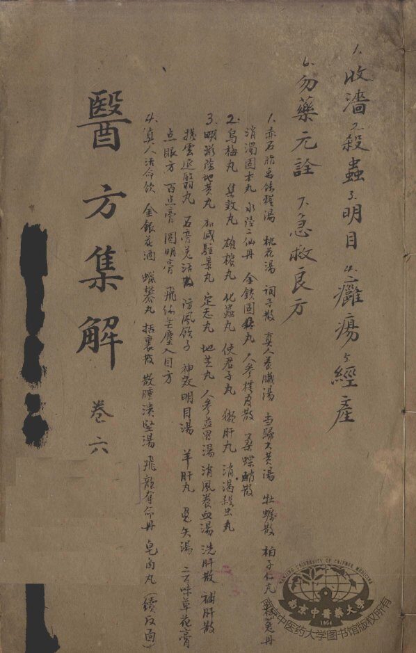 医方集解  卷6 封面