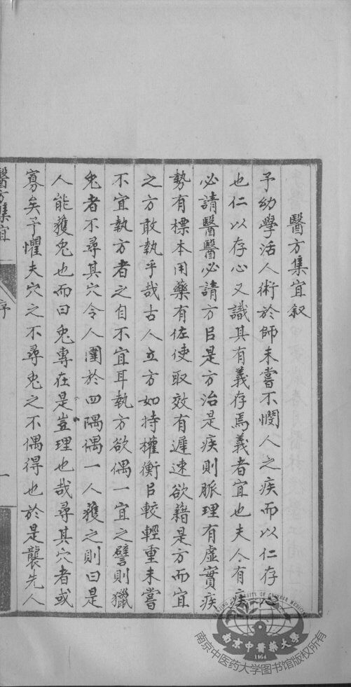 医方集宜 封面