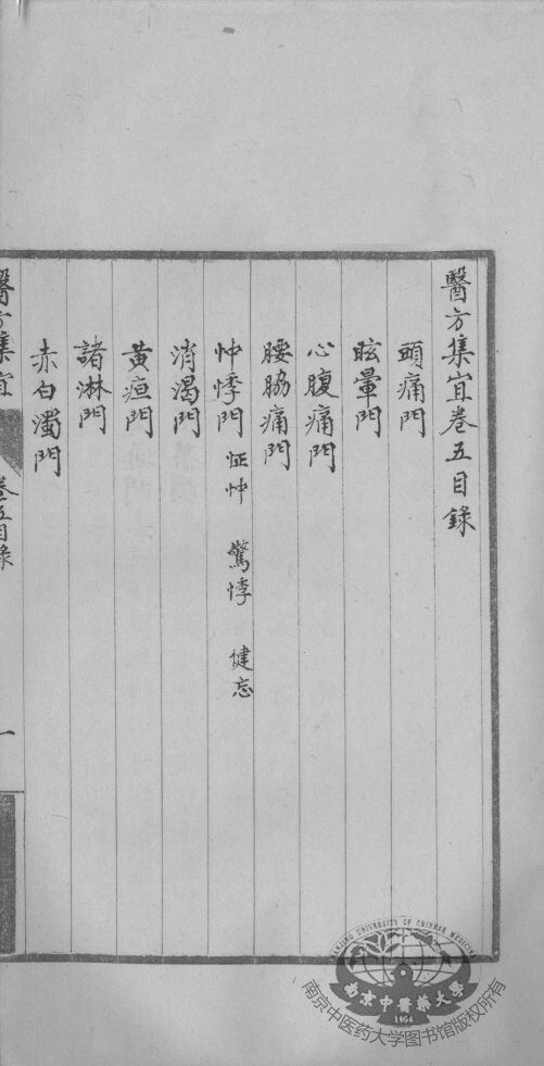 医方集宜  卷5 封面