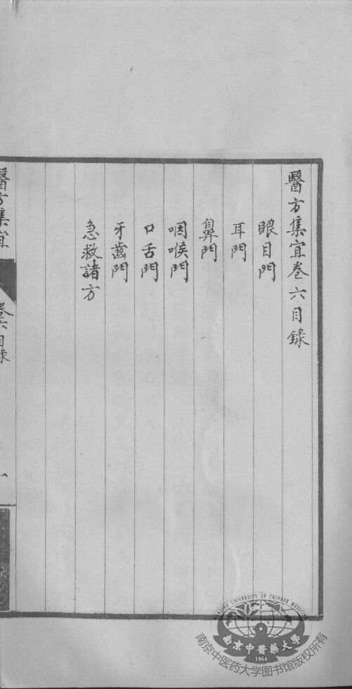 医方集宜  卷6 封面