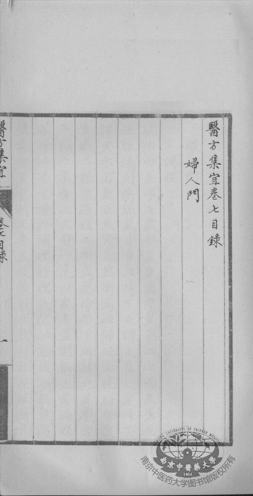 医方集宜  卷7 封面