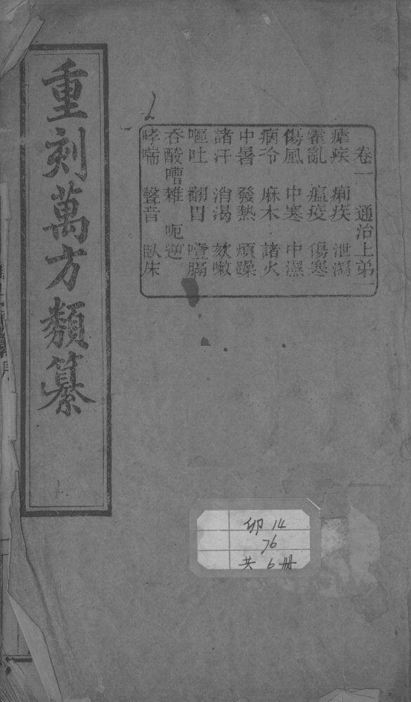万方类纂 封面