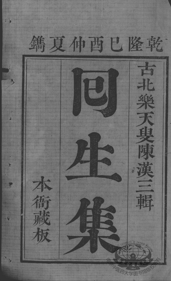回生集 封面
