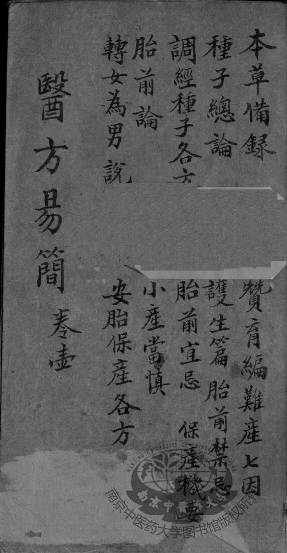 增订医方易简 封面