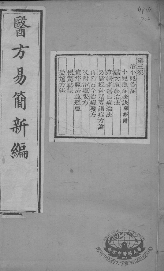 医方易简新编  卷3 封面