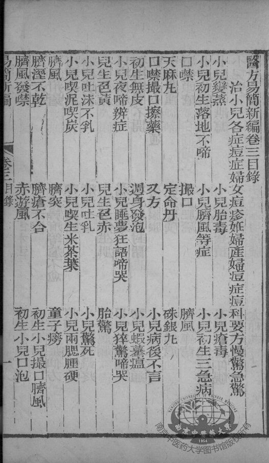 医方易简新编  卷3 封面