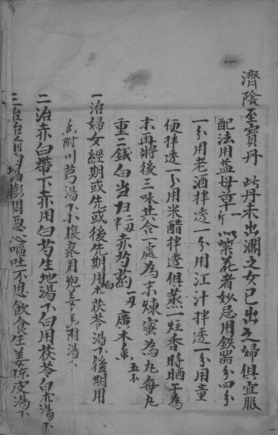 普济应验良方 封面