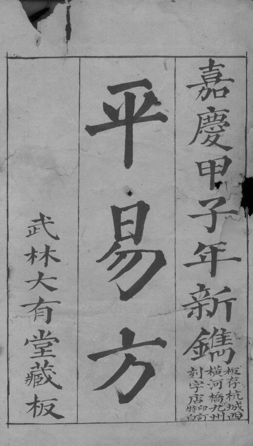 平易方 封面