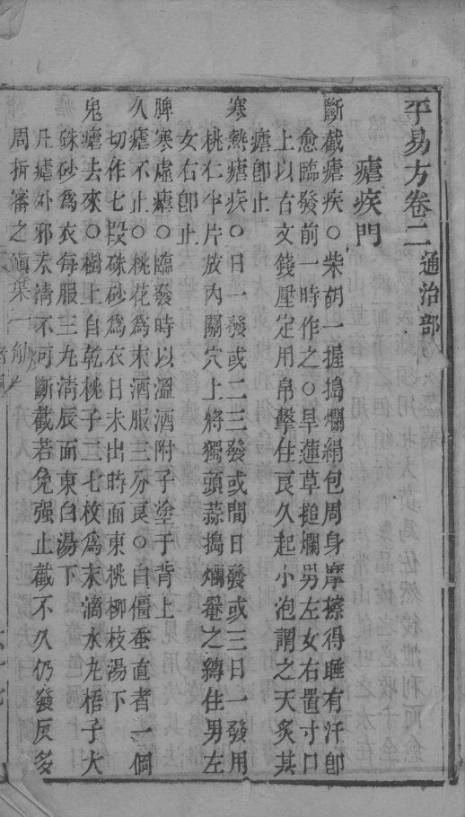 平易方  卷2-3 封面
