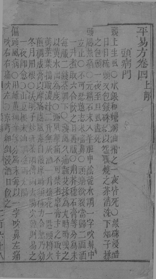 平易方  卷4 封面