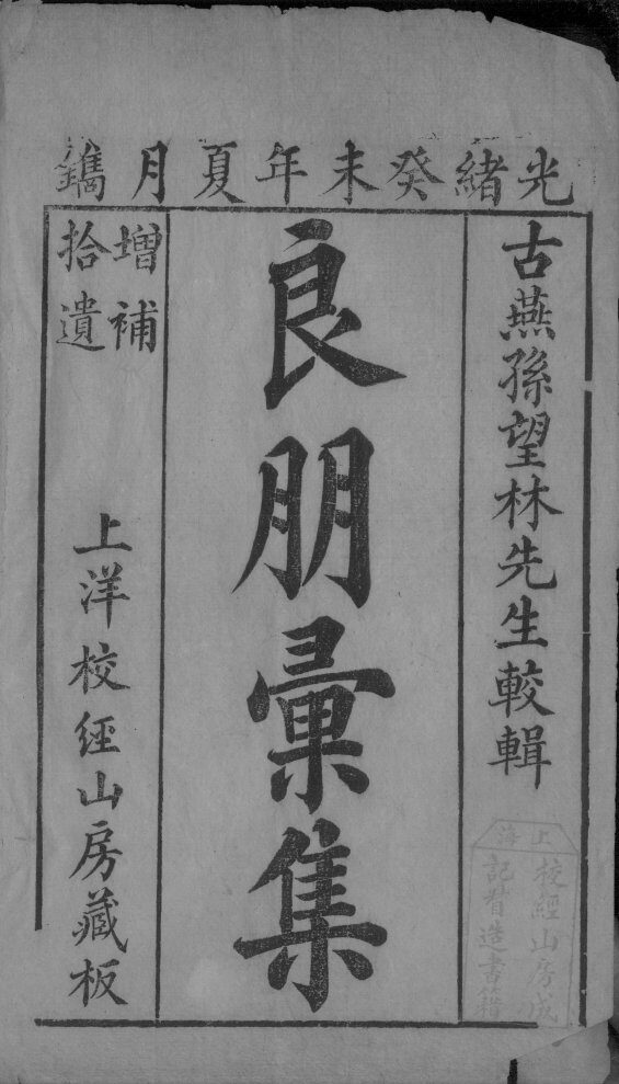 良朋汇集 封面