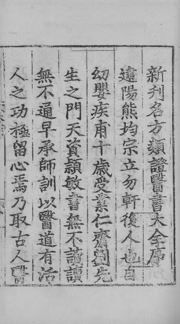 名方类证医书大全 封面