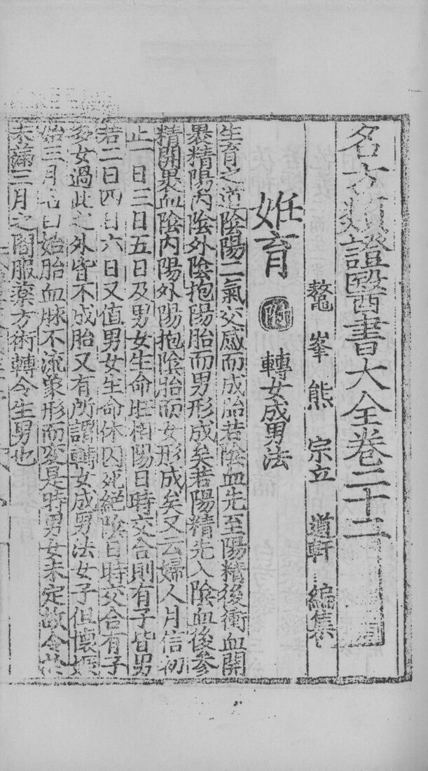 名方类证医书大全  卷22-25 封面