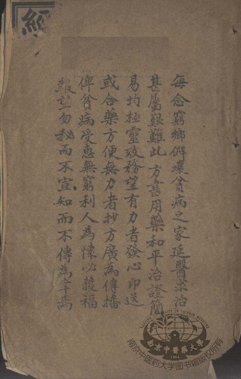 便易经验集、续刊经验集 封面