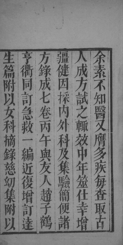 内外科摘录 封面