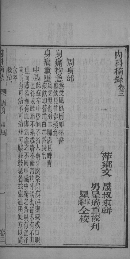 内外科摘录  卷3-4 封面