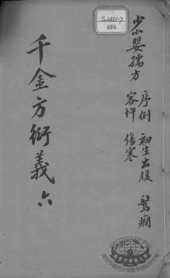 千金方衍义  6 封面