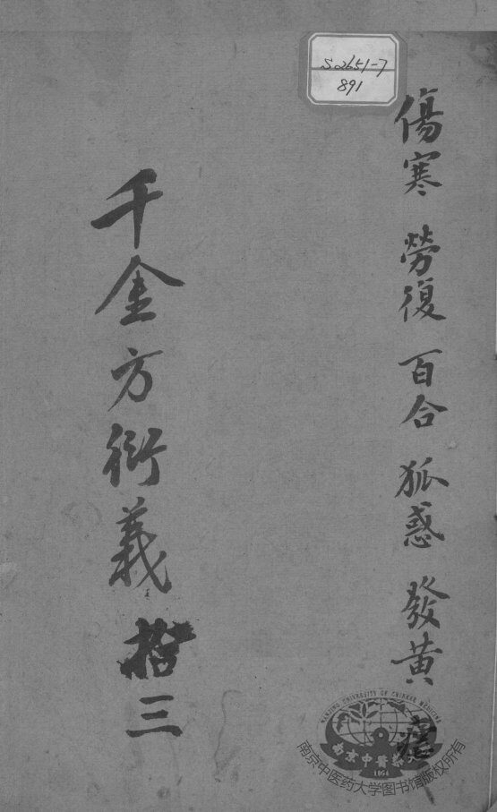 千金方衍义  13 封面