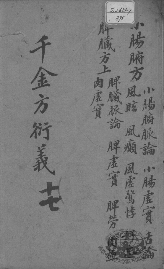 千金方衍义  17 封面