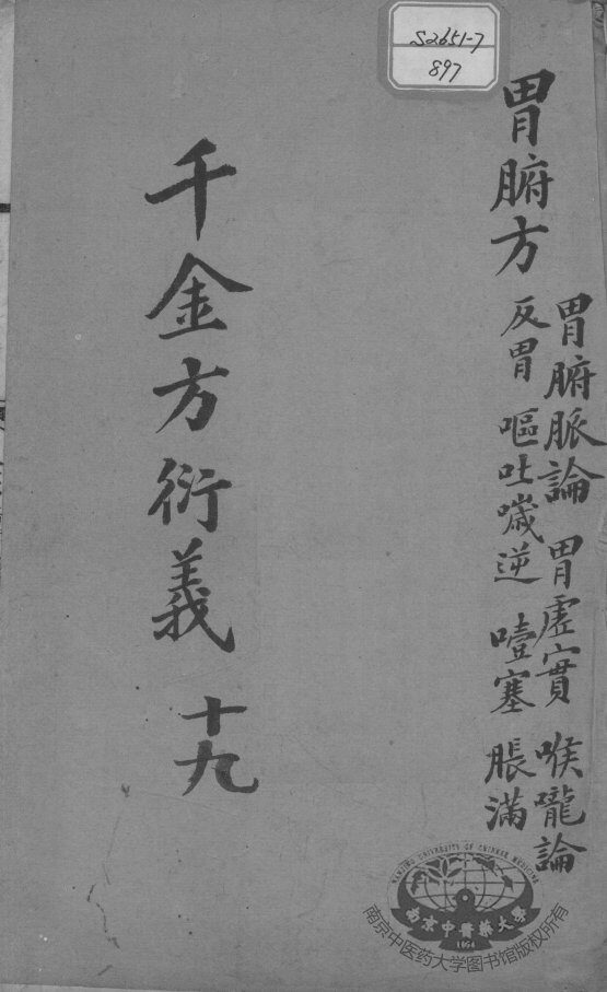 千金方衍义  19 封面