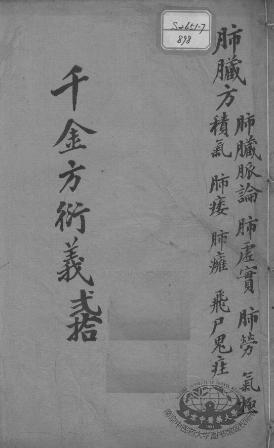 千金方衍义  20 封面