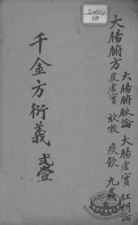 千金方衍义  21 封面