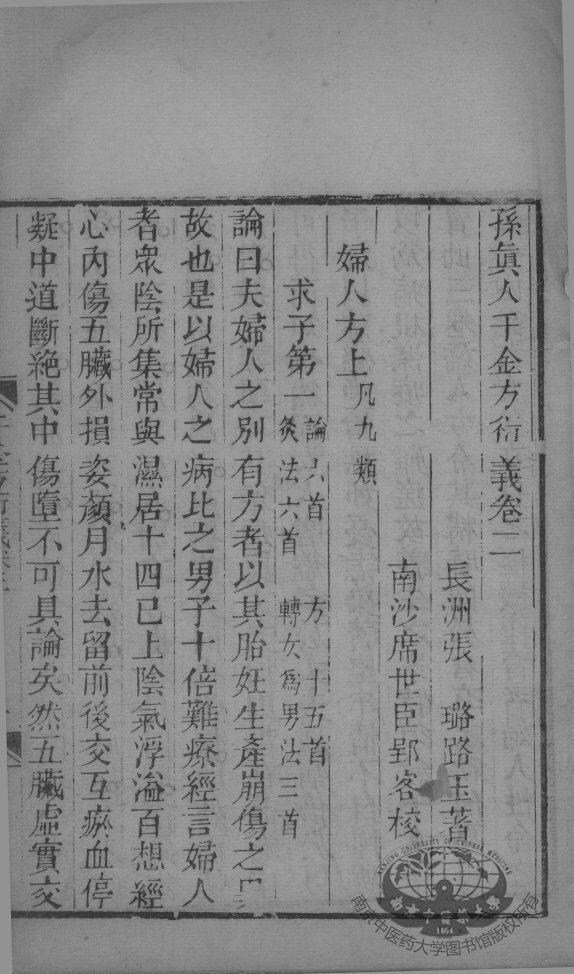 千金方衍义  卷2 封面