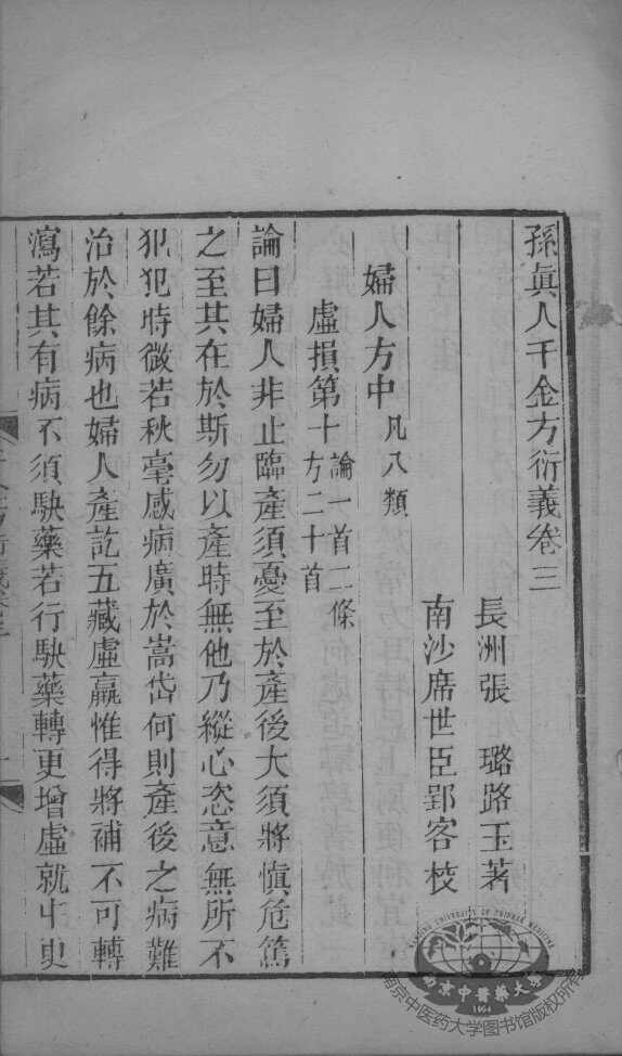 千金方衍义  卷3 封面