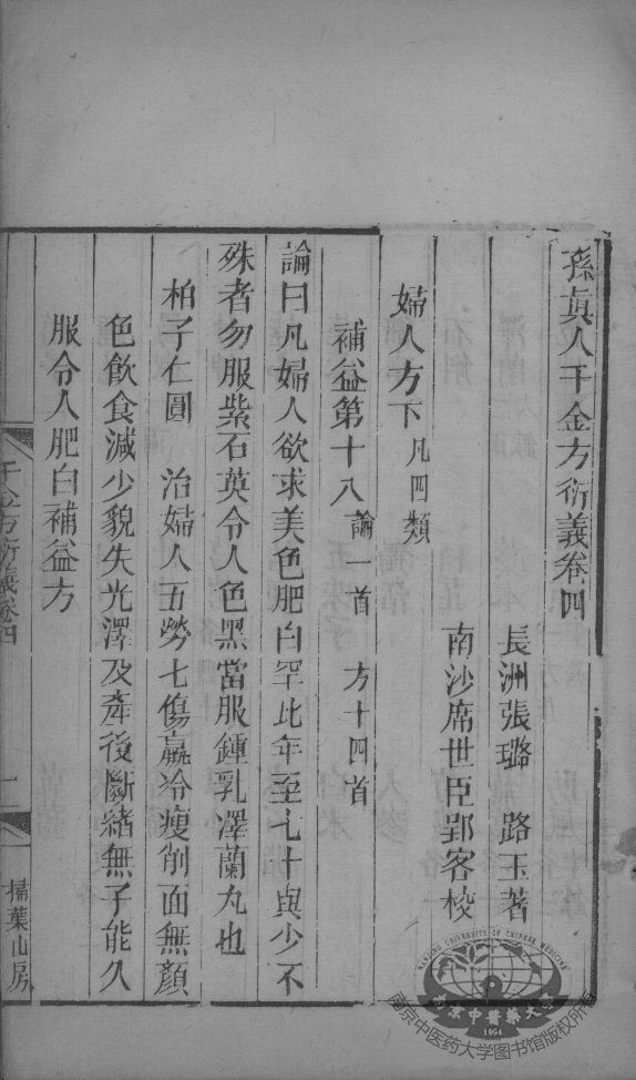 千金方衍义  卷4 封面