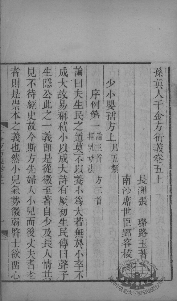千金方衍义  卷5 封面