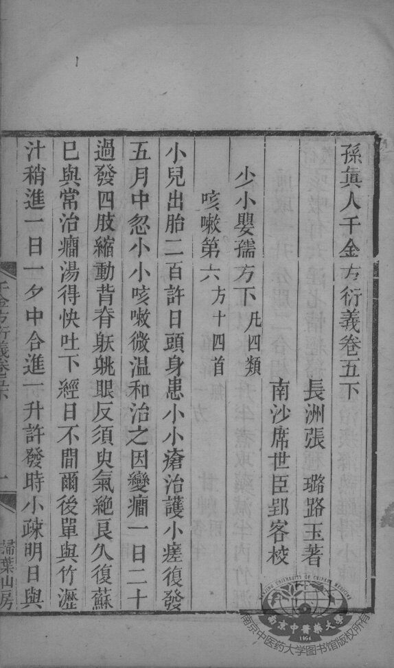 千金方衍义  卷5  下 封面