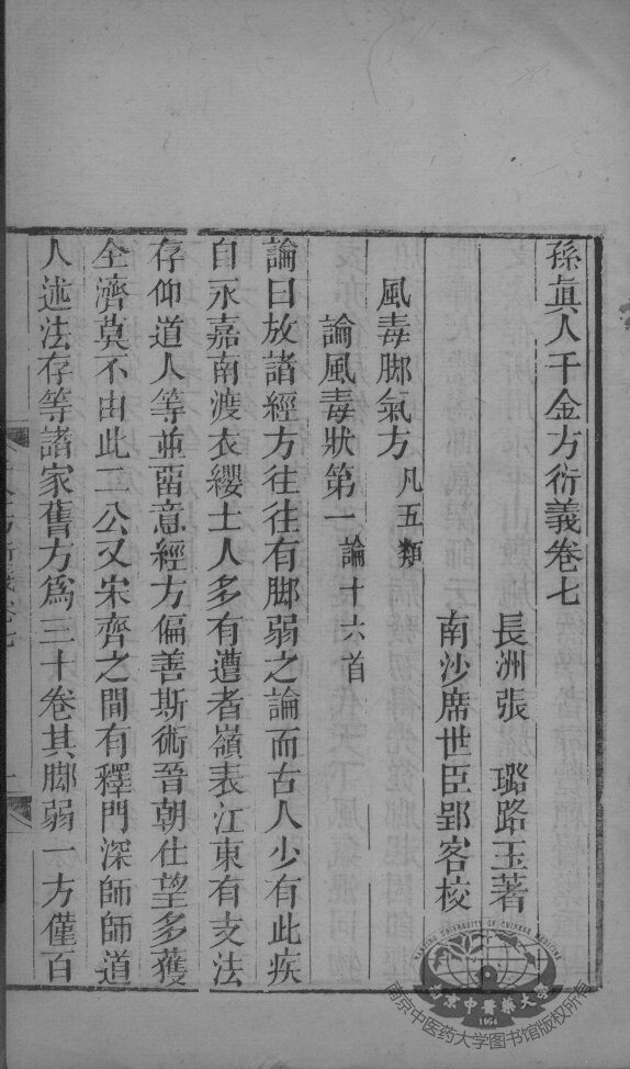 千金方衍义  卷7 封面