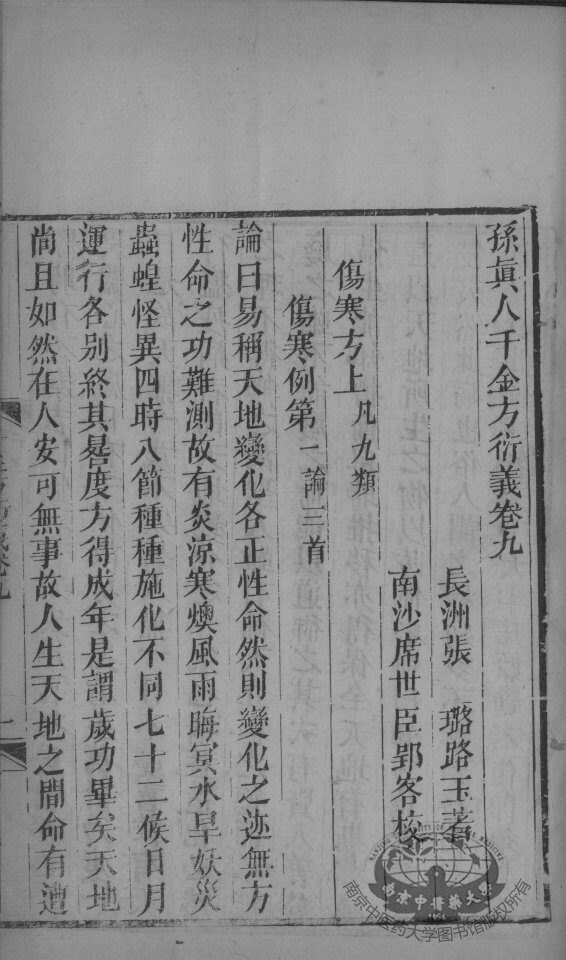 千金方衍义  卷9 封面
