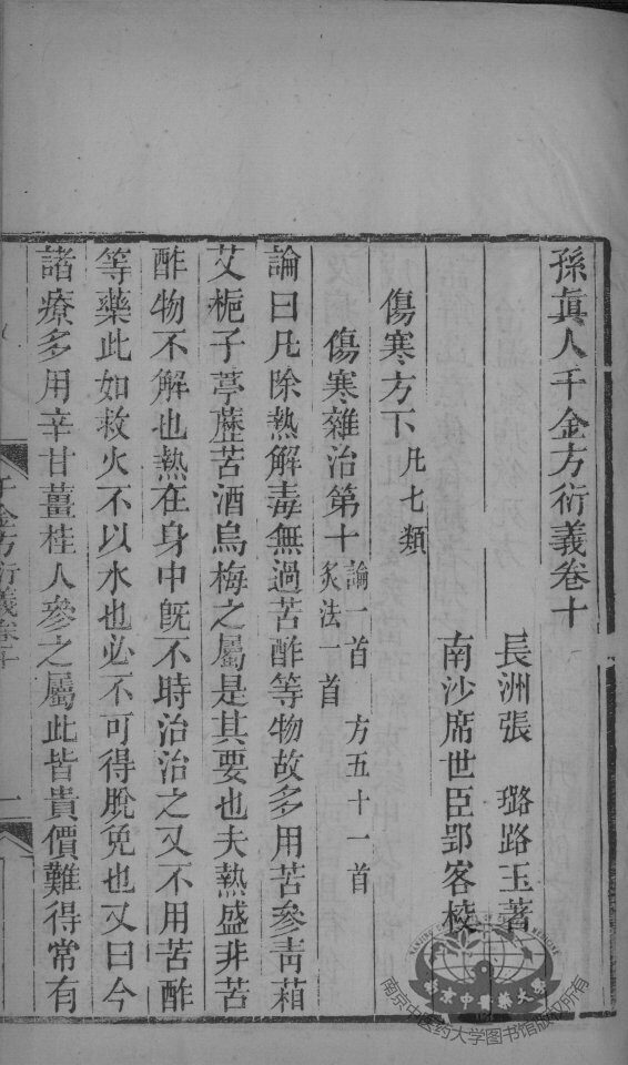 千金方衍义  卷10 封面
