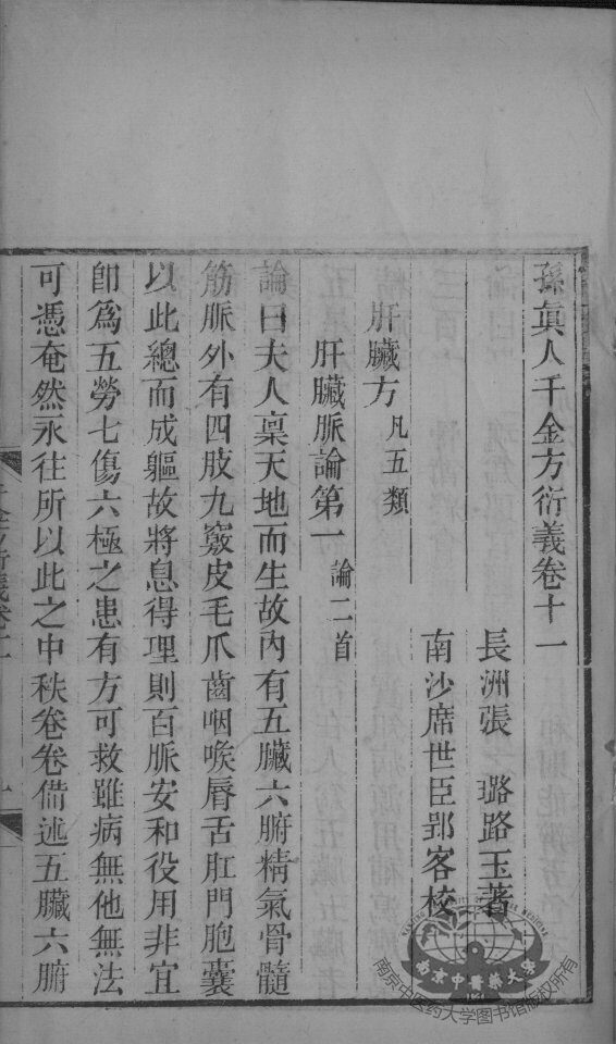 千金方衍义  卷11-12 封面