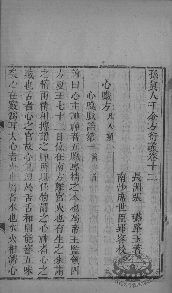 千金方衍义  卷13 封面