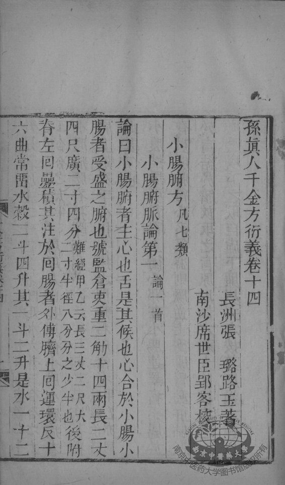 千金方衍义  卷14 封面
