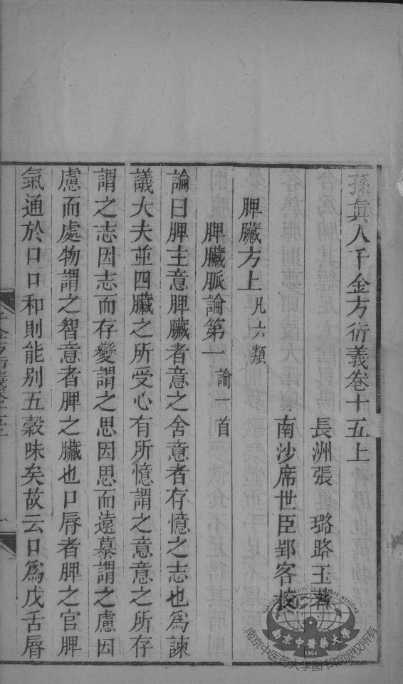 千金方衍义  卷15 封面