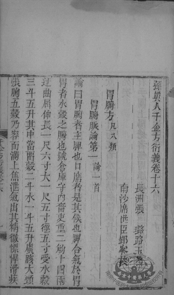 千金方衍义  卷16 封面
