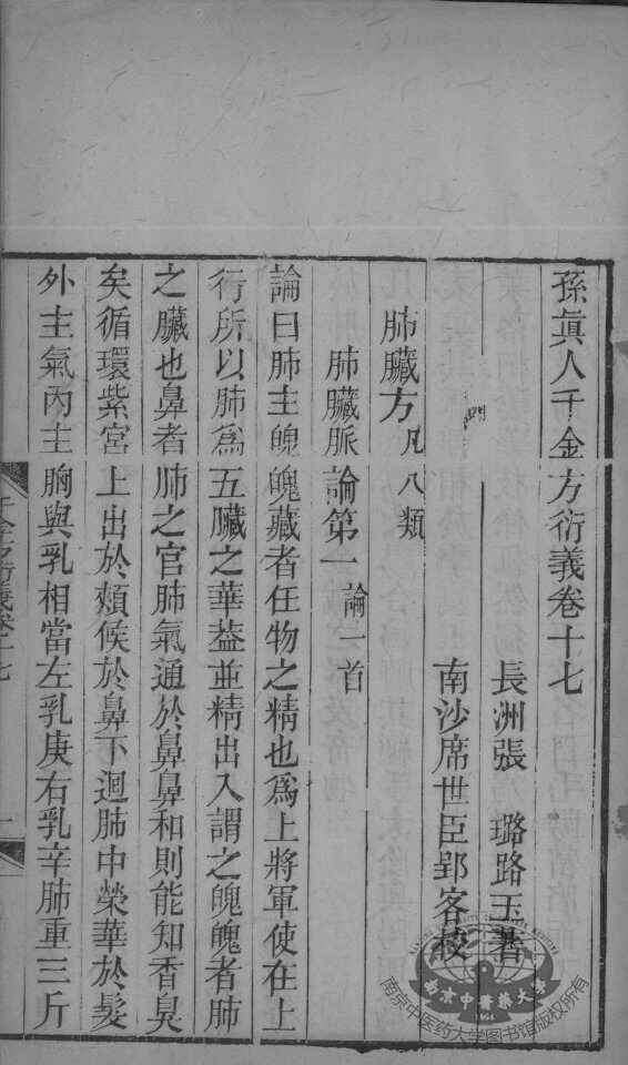 千金方衍义  卷17 封面