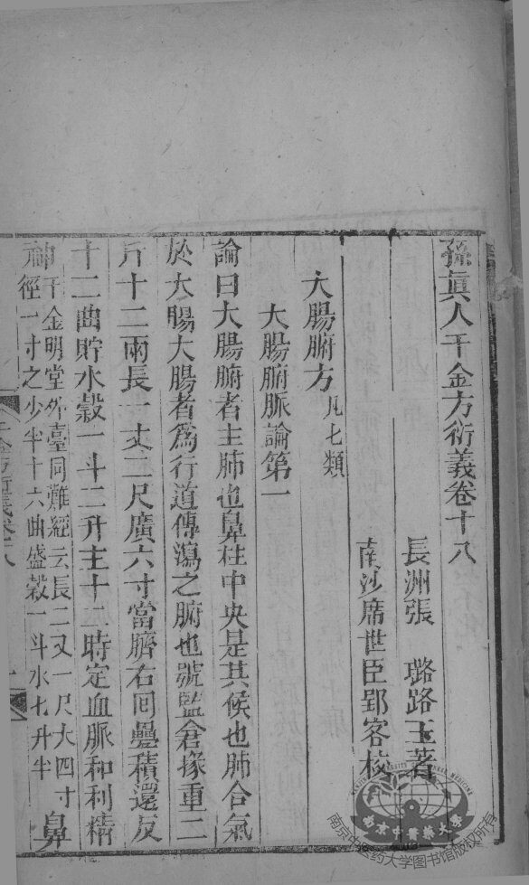 千金方衍义  卷18 封面