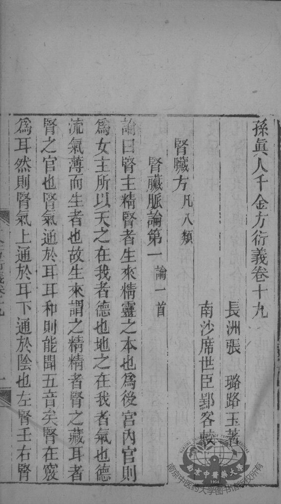 千金方衍义  卷19 封面