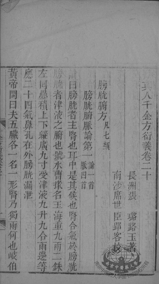 千金方衍义  卷20-21 封面