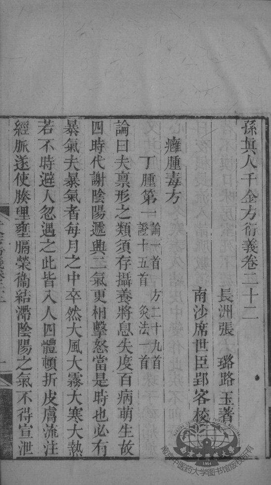 千金方衍义  卷22 封面
