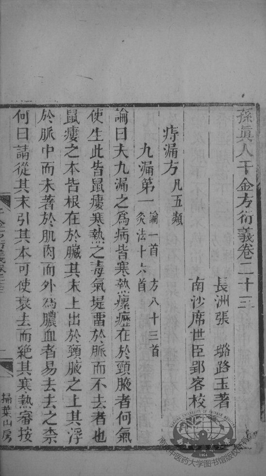 千金方衍义  卷23 封面